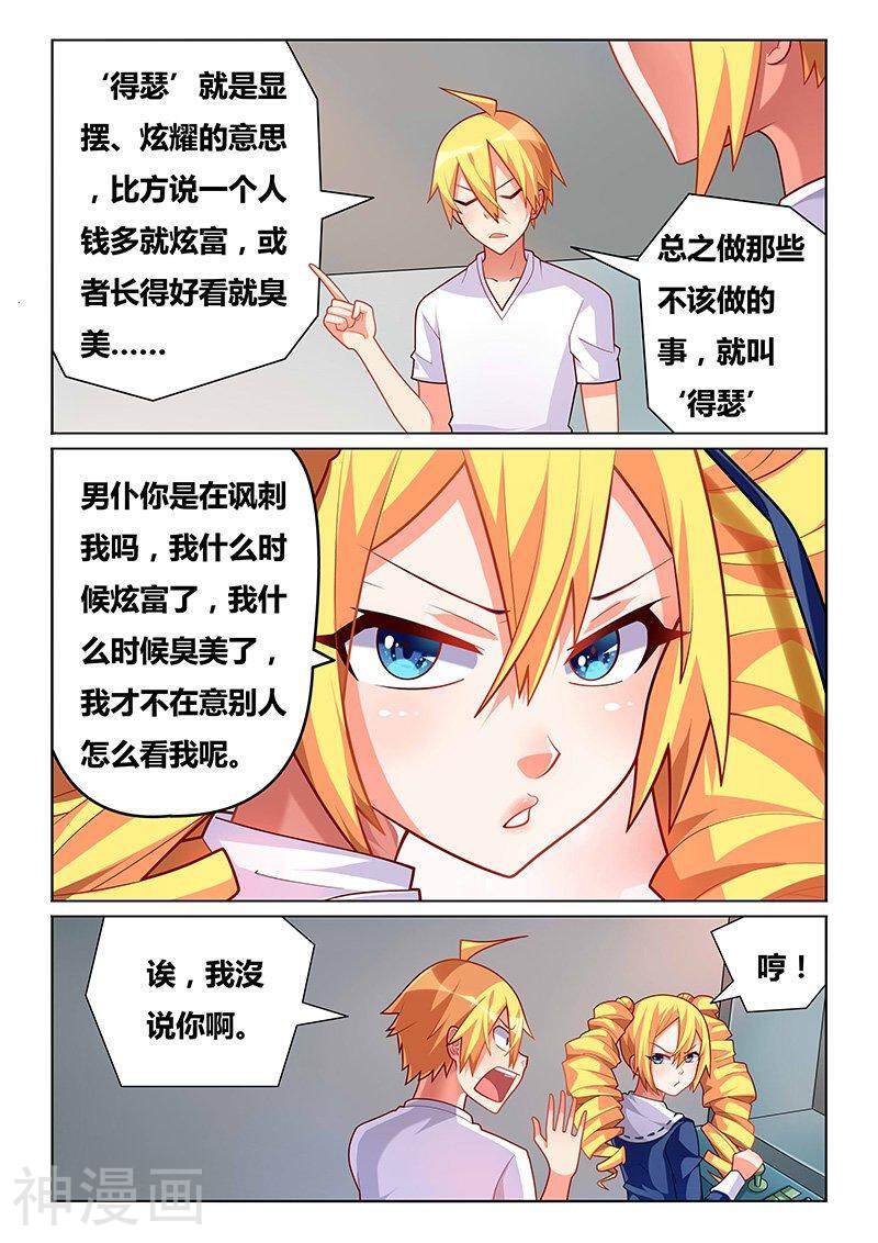 我才不会被女孩子欺负呢韩漫全集-第196话 得瑟无删减无遮挡章节图片 